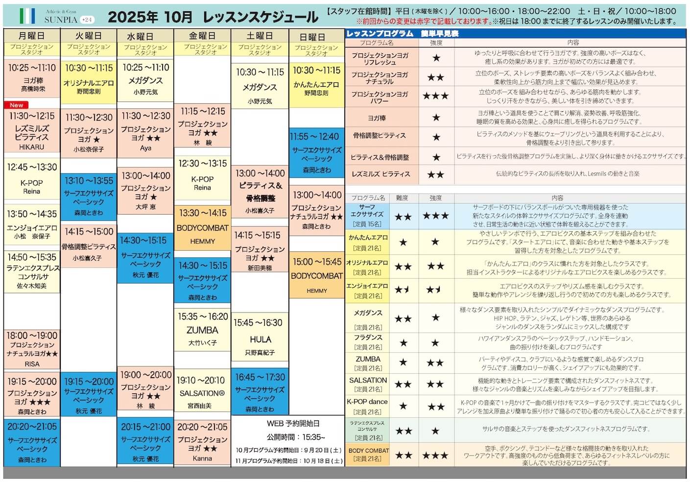 10月プログラムスケジュール