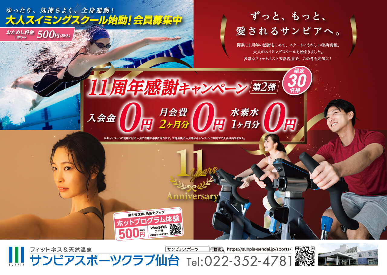 キャンペーン情報