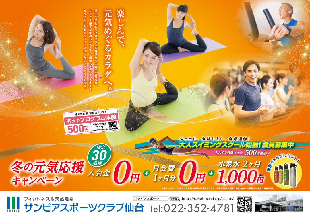 キャンペーン情報