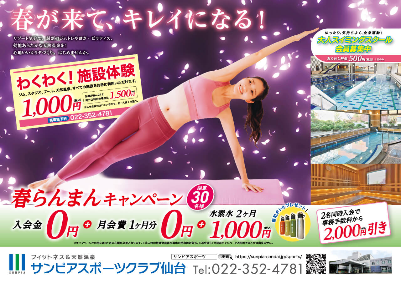 キャンペーン情報