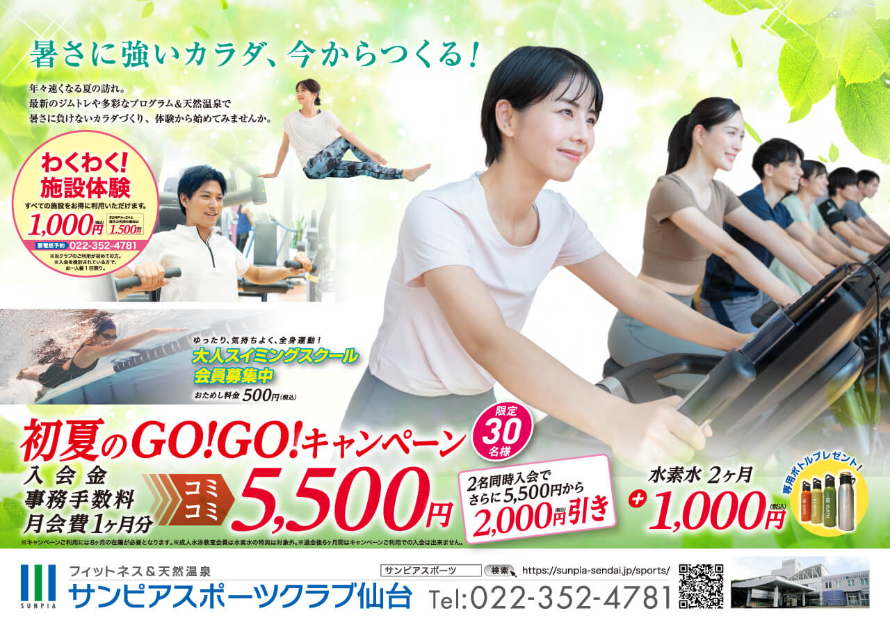 キャンペーン情報