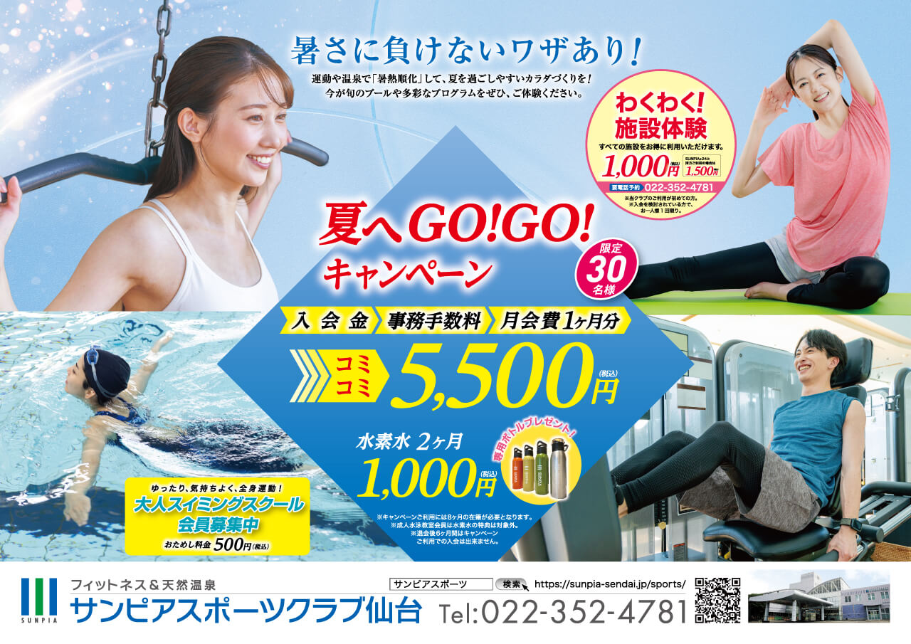 キャンペーン情報