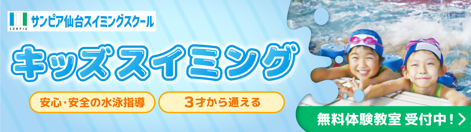 キッズスイミング