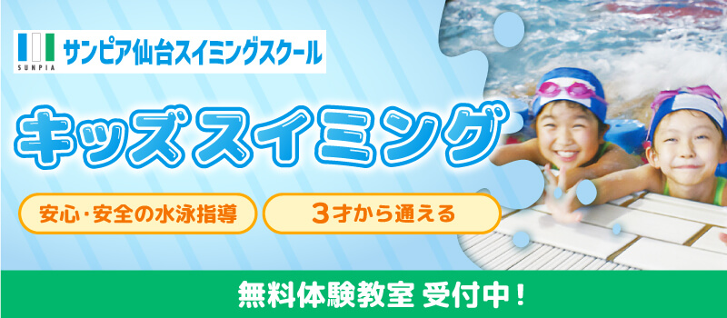 キッズスイミング