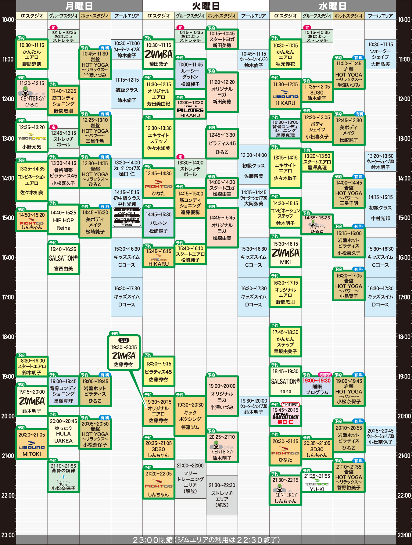 レッスンスケジュール