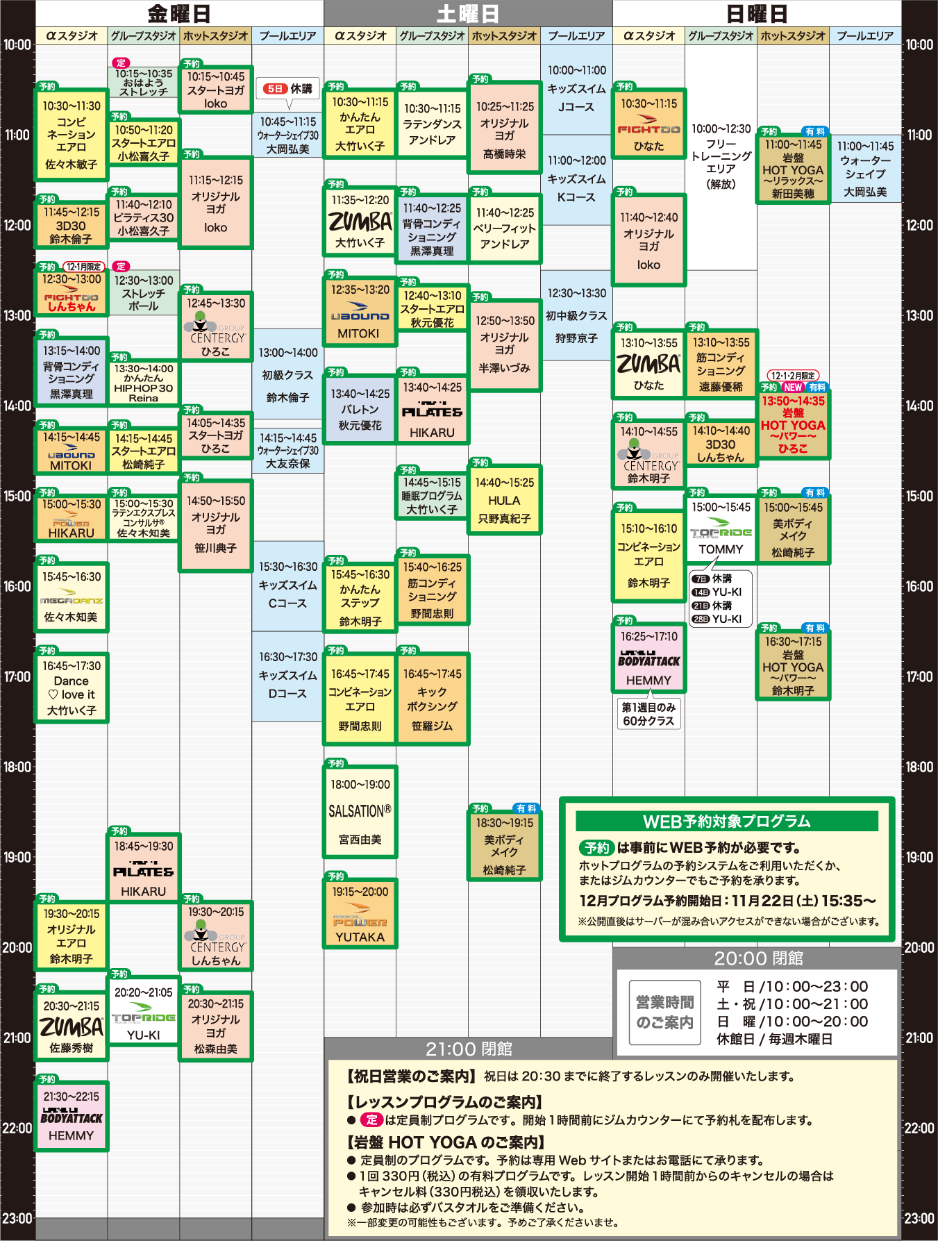 レッスンスケジュール