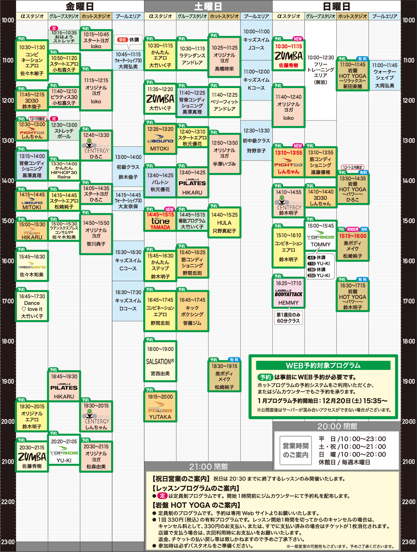 レッスンスケジュール