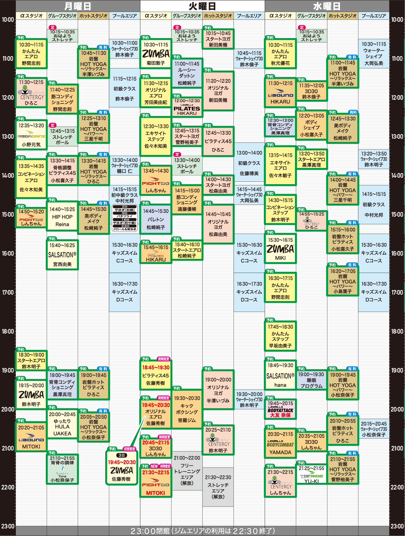 レッスンスケジュール