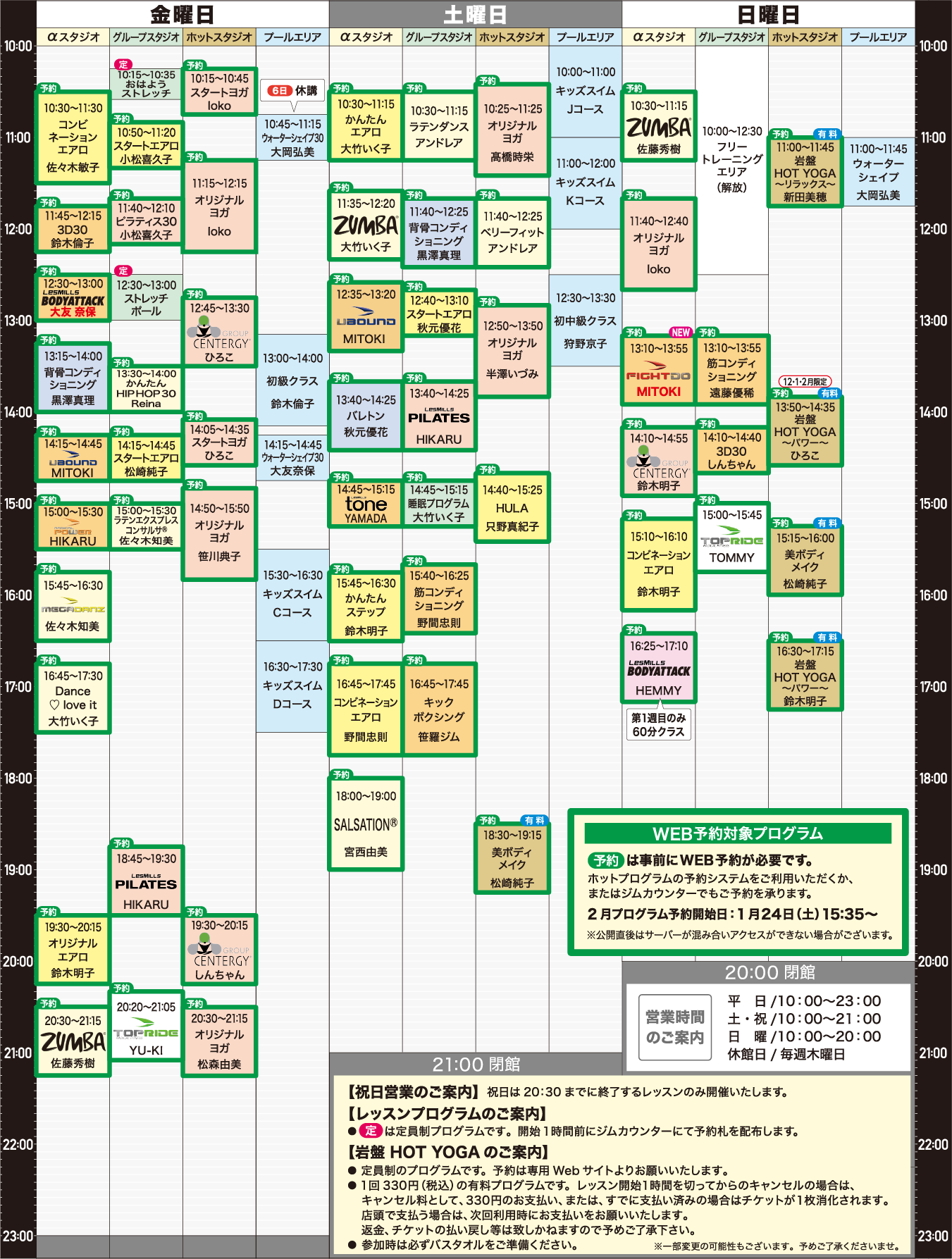 レッスンスケジュール