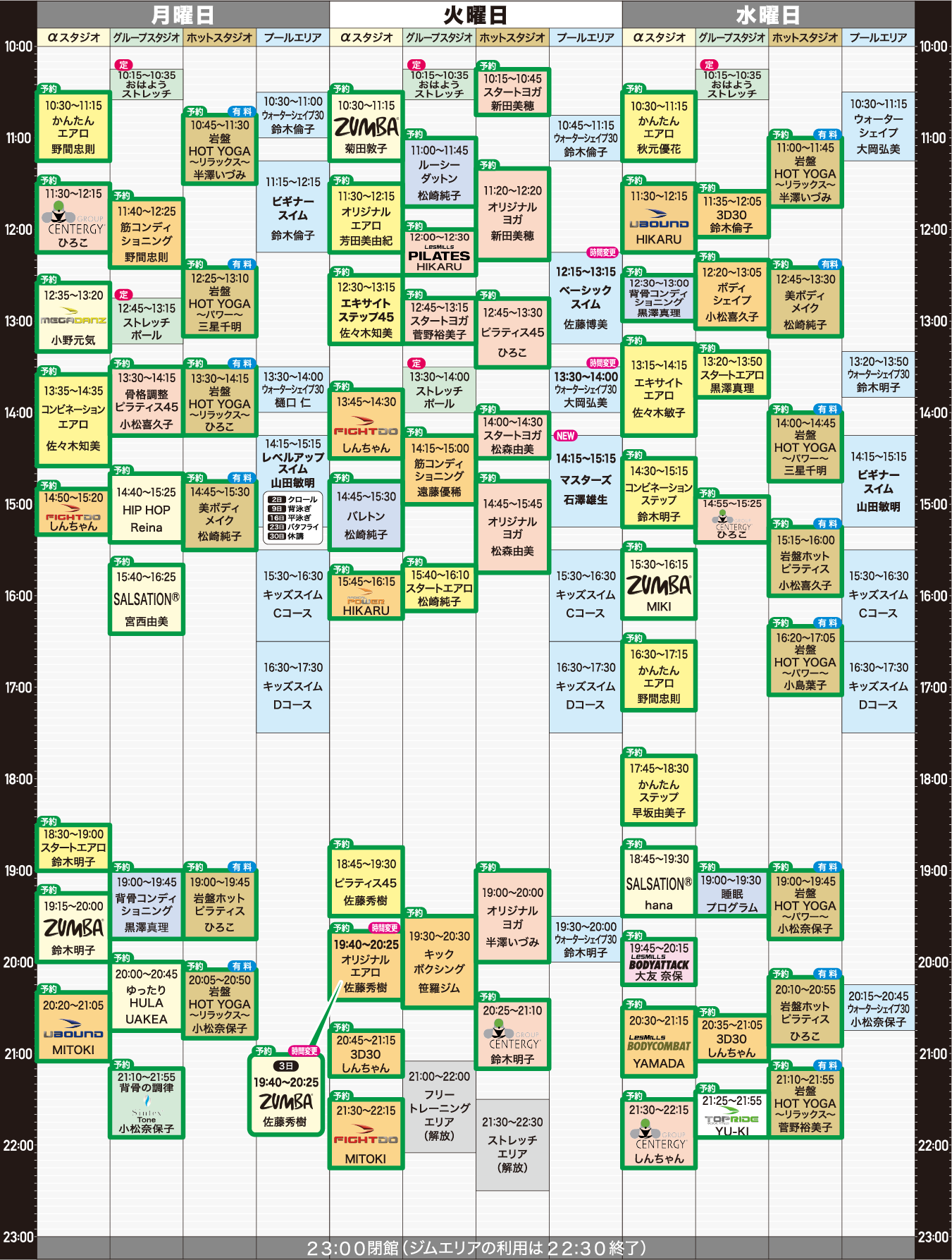 レッスンスケジュール