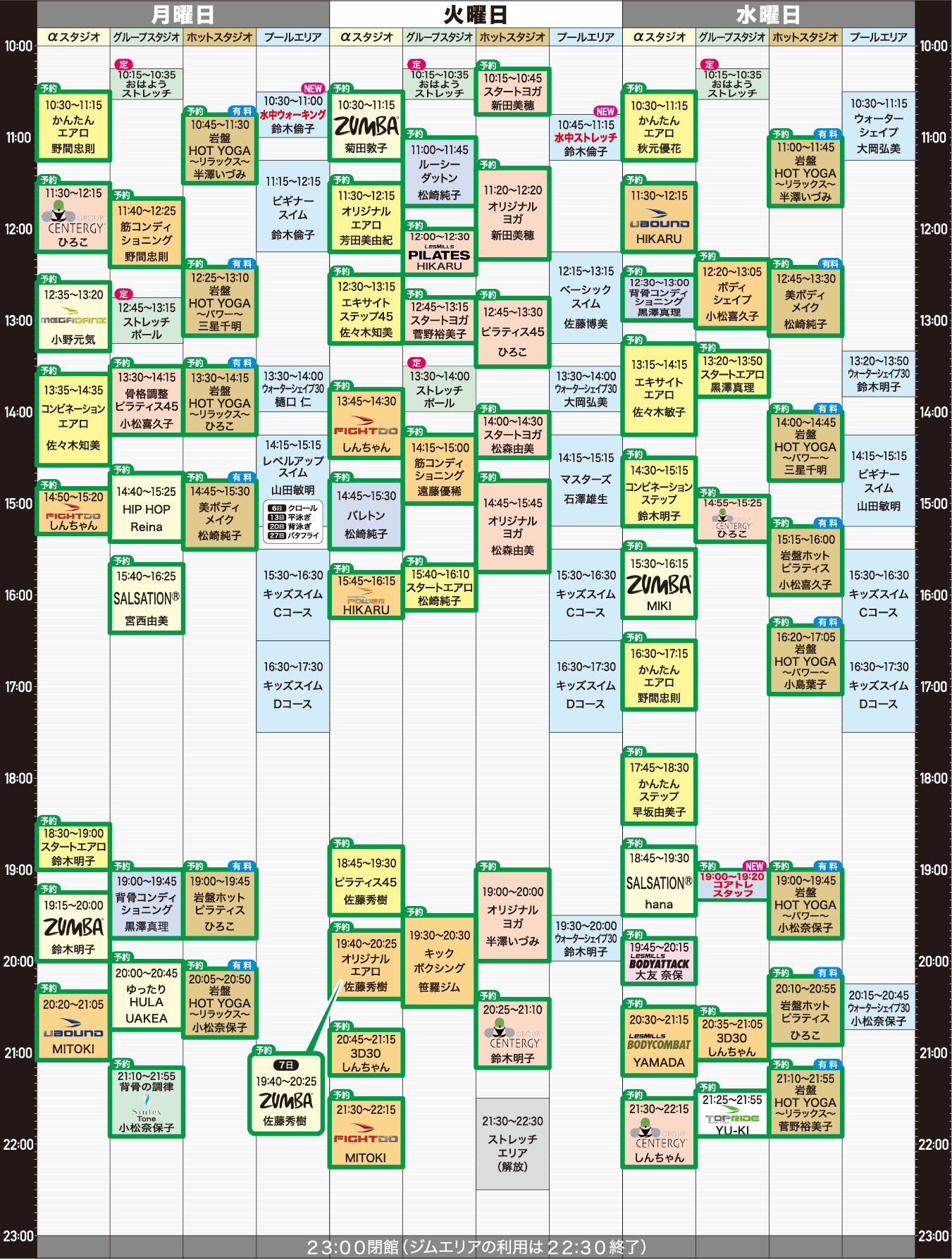 レッスンスケジュール