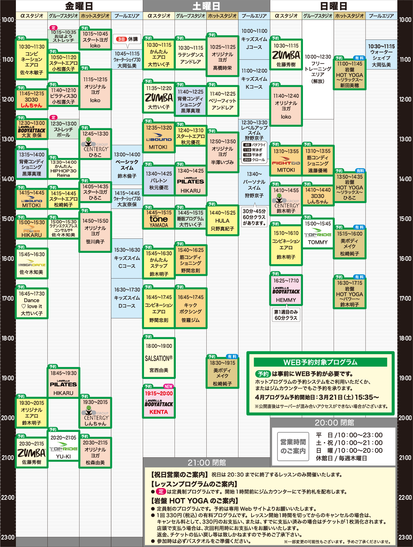 レッスンスケジュール