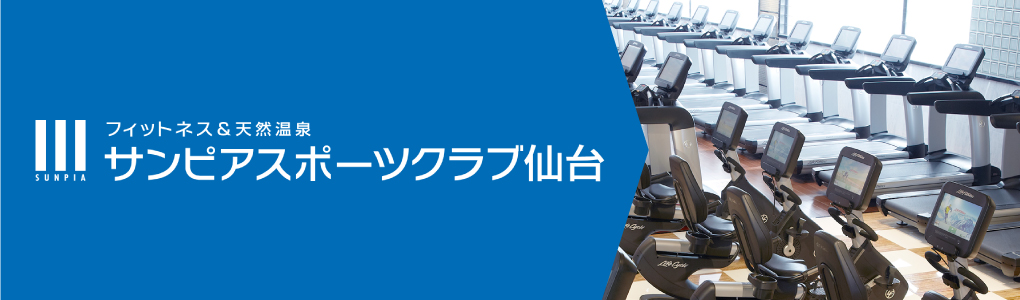 サンピアスポーツクラブ