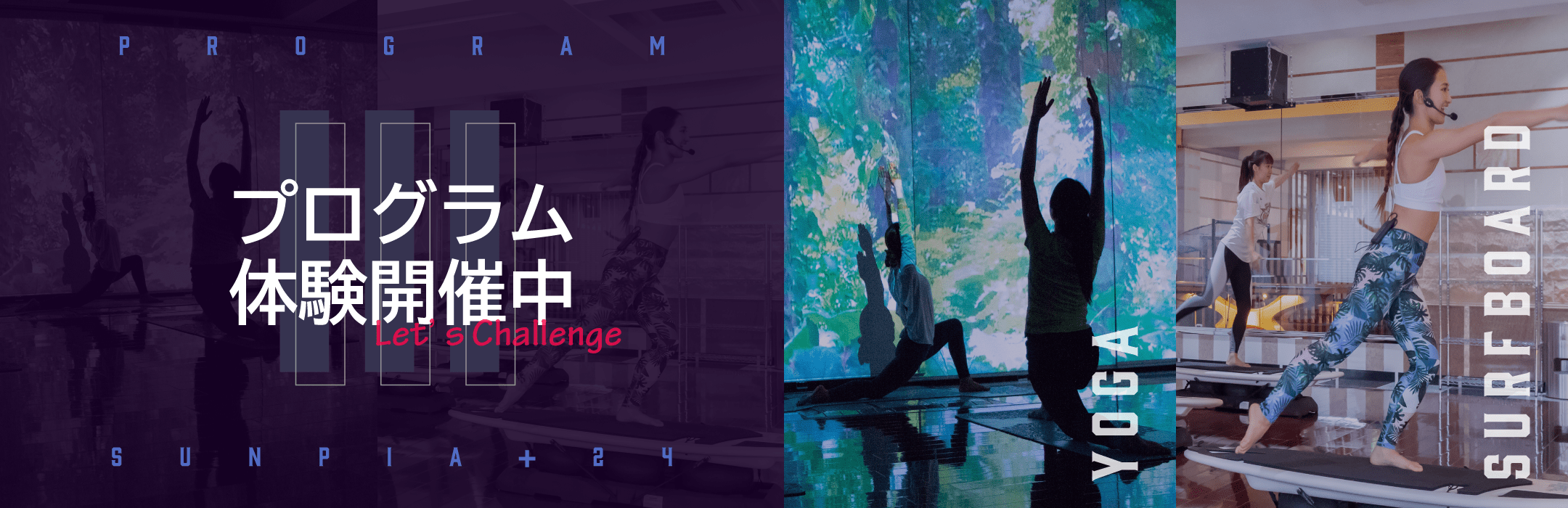 プログラム体験会実施中