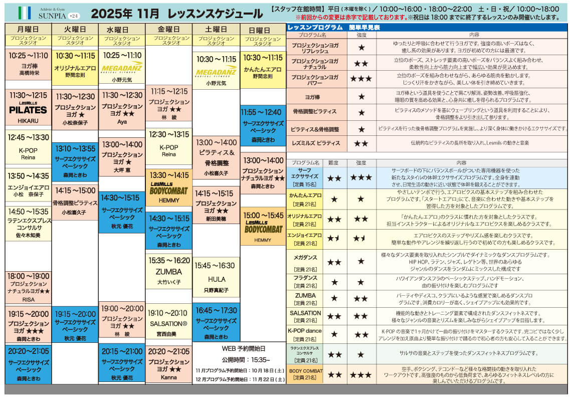 11月プログラムスケジュール